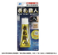 ☆【定形外郵便で送料無料】 表札用接着剤 丸三タカギ 表札職人 強粘着・水に強い・屋外使用OK 専用ヘラ…