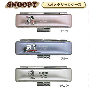 y140~`zXk[s[ lI^bNP[X ӃP[X t nRP[X gїp 킢 F s  O a12mm ×60mm܂ł̈ӗp J쏤 SNOOPY [V[ V