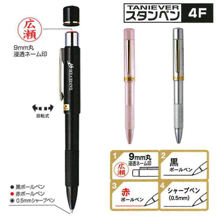 楽天市場】☆【送料140円～】スタンペン4F 印鑑付 1本で4役の多機能 