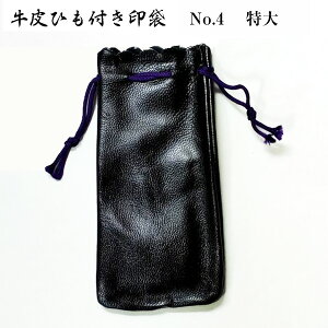 ☆【送料110円〜】サンビ− 牛皮ひも付印袋 No.4 黒 IB-019 印鑑ケース ハンコケース 牛革 本革 印袋 sanby 携帯用 印鑑袋 認印 銀行印 60×120mm 丸寸胴・丸天丸・角寸胴・角天丸・割印(大)