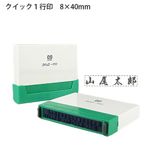 y140~`zTr[ X^v X^v NCbNs QA08-40A ʃTCY 8×40mm  ʐi 痿n QUICK STAMPER l[  ͂ f[ \f[ tL Î 