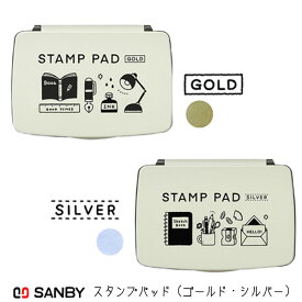 数量限定品!在庫限り!!【送料140円〜】金色 ゴールド 銀色 シルバー スタンプ台 盤面サイズ55×90mm サンビー STAMP PAD GOLD SPE-G02 / SILVER SPE-S02 デザイナーズ スタンプパッド 中型 作家コラボ商品 消しゴムハンコ 金色 ゴールド 銀色 シルバー 年賀状 カード STAMP