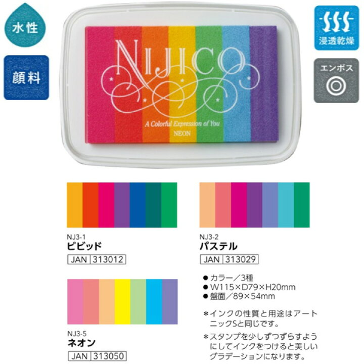 美しい ツキネコ ニジコ Nijico 全3種 ビビット パステル ネオン スタンプ台 虹色 レインボー 水性 浸透乾燥 ピグメントインク アーカイバル エンボス 盤面89×54 NJ3-1 NJ3-2 NJ3-5 カラフル ポップ 普通紙 消しゴムハンコ ゴム印 文具女子 サンビー www.nwhswa.com 美しい ツキネコ ニジコ Nijico 全3種 ビビット パステル ネオン スタンプ台 虹色 レインボー 水性 浸透乾燥 ピグメントインク アーカイバル エンボス 盤面89×54 NJ3-1 NJ3-2 NJ3-5 カラフル ポップ 普通紙 消しゴムハンコ ゴム印 文具女子 サンビー www.nwhswa.com