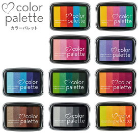 ☆【送料180円〜】ツキネコ カラーパレット5色コンビ グラデーション（全10色）スタンプ台 水性 ピグメントインク アーカイバル カラースタンプ 盤面76×47 STAMP PAD サンビー CP-501 〜 CP-512 スクラップブッキング 消しゴムハンコ レインボー マルチカラー