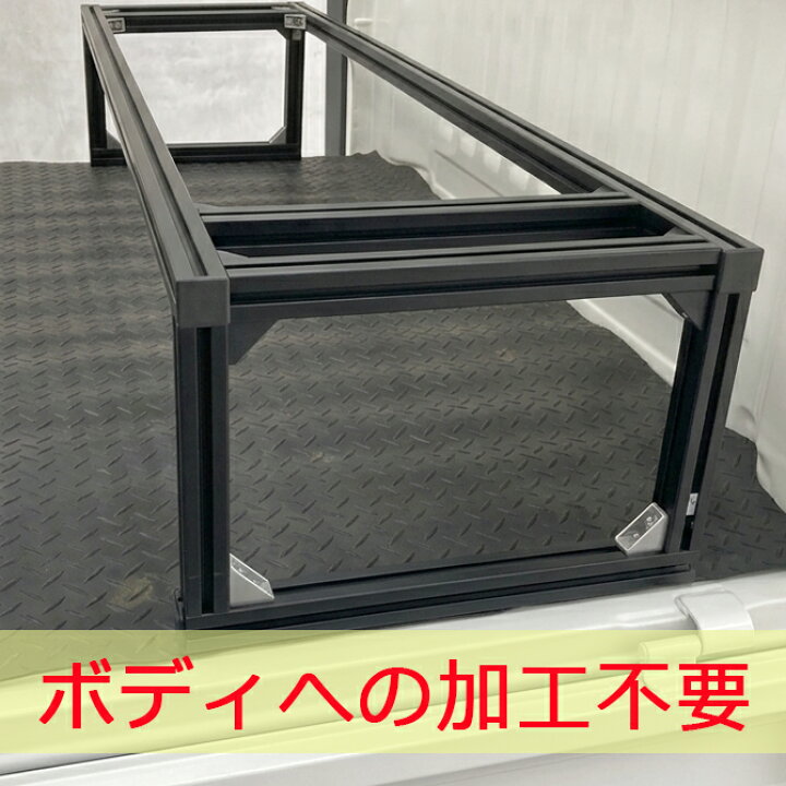 楽天市場】【穴開け不要、簡単取付】軽トラック アルミフレーム 
