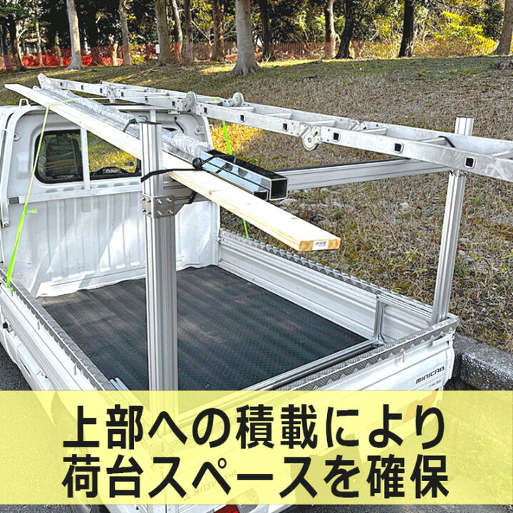 楽天市場】【穴開け不要、簡単取付】軽トラ アルミフレーム 馬 荷台 