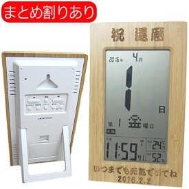 名入れ プレゼント 竹製 日めくり 電波時計 木製 還暦祝い 退職祝い 誕生日 ギフト 入学祝い 時計 デジタル カレンダー 両親贈呈 結婚祝い 内祝い 還暦祝い 開店祝い 引越祝い 新築祝い 就職祝い 入社祝い 周年記念 退職祝い 長寿祝い /時計/ PA 2025
