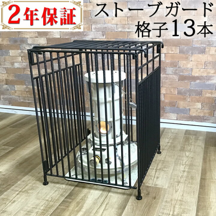 楽天市場】格子13本 ストーブガード 折畳み 収納タイプ アラジン  