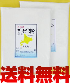 令和6年北海道産 手打ち用そば粉 2kg （約20人前） 国産 【送料無料】