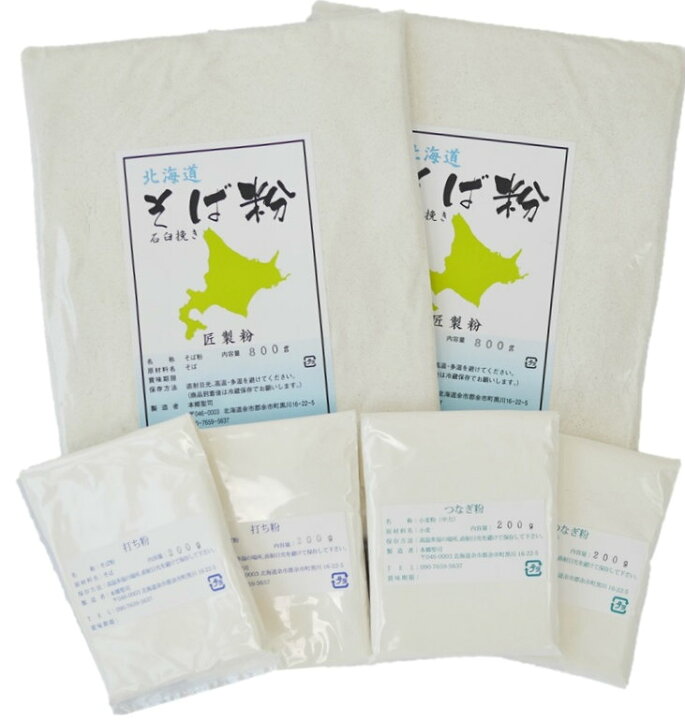 1558円 誕生日/お祝い 匠製粉 北海道産 手打ち用石臼 二八用そば粉2.4kg セット 約20人前 そば粉1600g 打ち粉400g つなぎ粉400g 1558円 誕生日/お祝い 匠製粉 北海道産 手打ち用石臼 二八用そば粉2.4kg セット 約20人前 そば粉1600g 打ち粉400g つなぎ粉400g