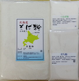 令和7年 北海道産 新そば粉二八セット 1.2Kg 石臼挽き （そば粉800g/打ち粉200g/つなぎ粉200g)