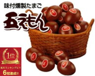 【まとめ買い】燻製卵『五えもん』（10個入り）殻付き燻製たまご くんせい卵 ギフト おつまみ スモークた…