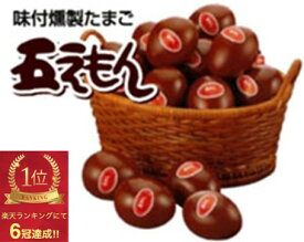 【まとめ買い】燻製卵『五えもん』(10個入り)殻付き燻製たまご くんせい卵 ギフト おつまみ スモークたまご 常温保存 贈り物 プレゼント 五えもん 燻製卵 中日本 ギフト用 燻製たまご