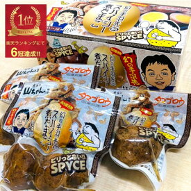 煮卵『世界の山ちゃん監修 幻の手羽先風味スパイシー煮たまご』(2個入×3袋入)味付け煮卵 味付け卵 煮玉子 名古屋名物 幻の風味 胡椒たっぷり おつまみ おやつ 化粧箱入り 真空パック 保存食 世界の山ちゃん 手羽先