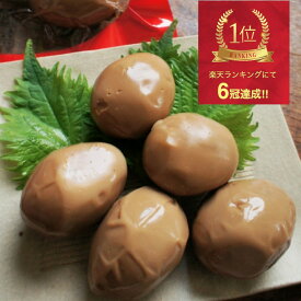 【まとめ買いでお得】煮卵『おかず玉子』（5個入り）味付け煮卵 黒砂糖醤油味 味付け卵 煮玉子 味玉 おやつ おつまみ 贈り物 真空パック 保存食