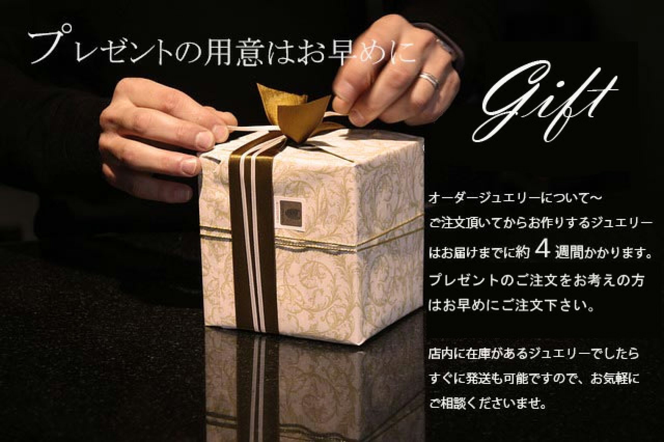 オーダージュエリー納期