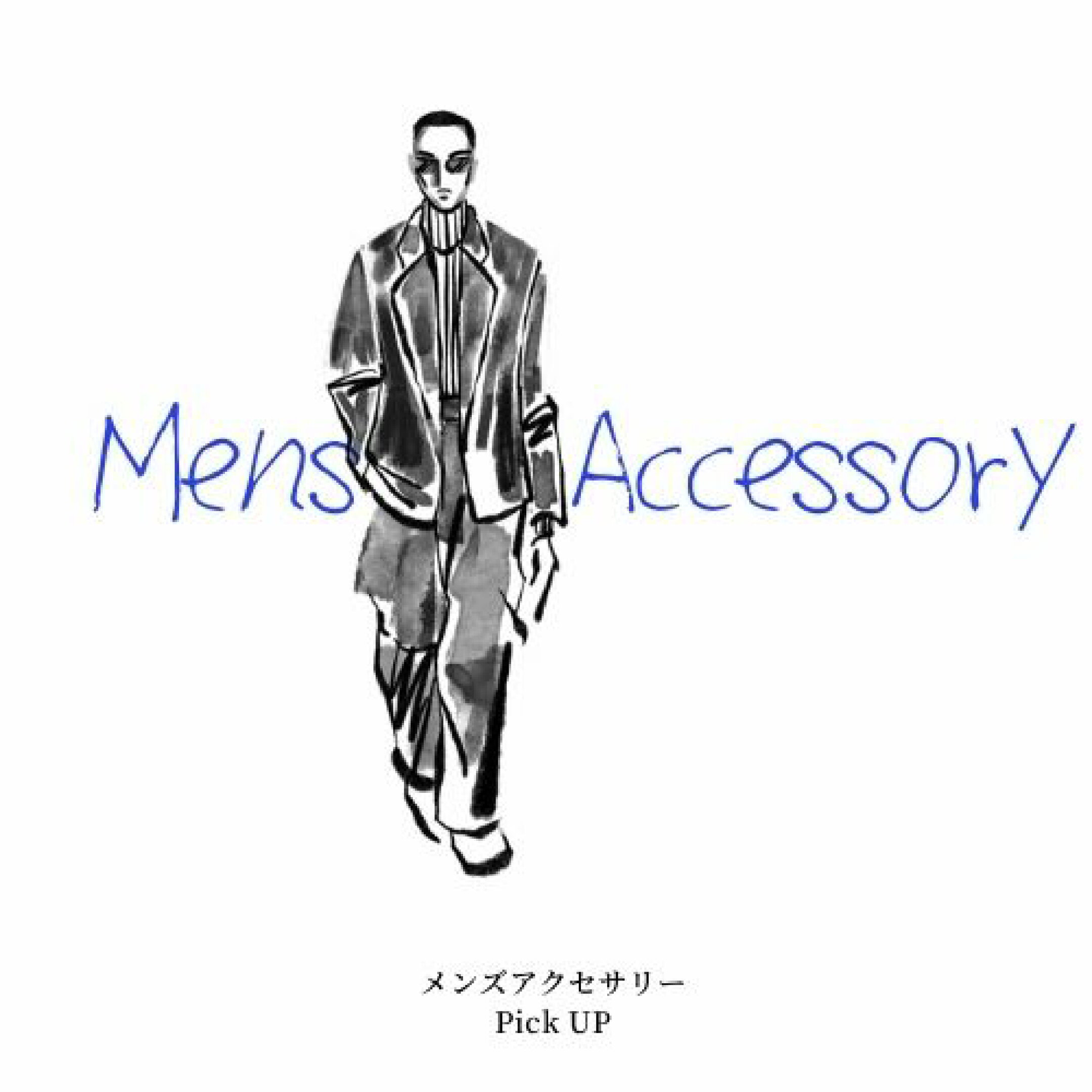 メンズ特集　素敵なアイテムPick Up