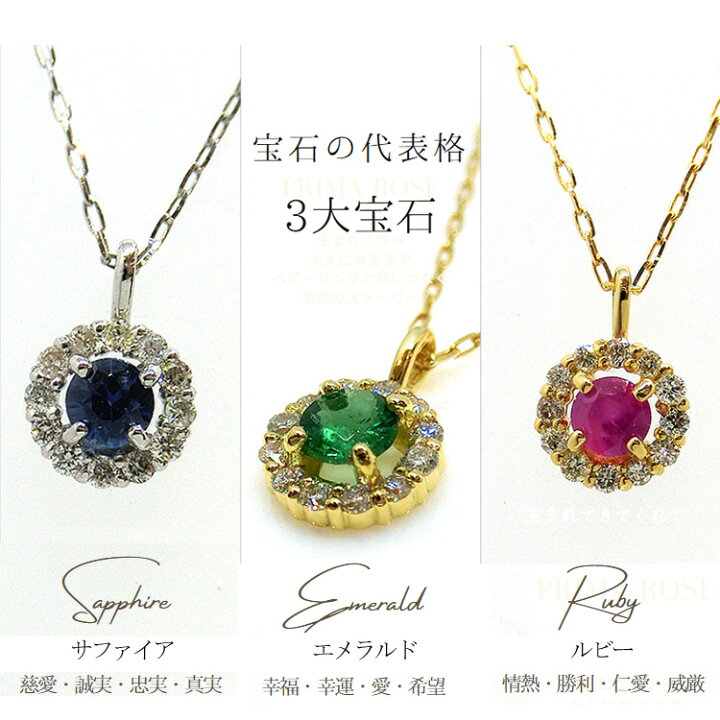 楽天市場】ルビー サファイア エメラルド PT プラチナ 18金 ネックレス  