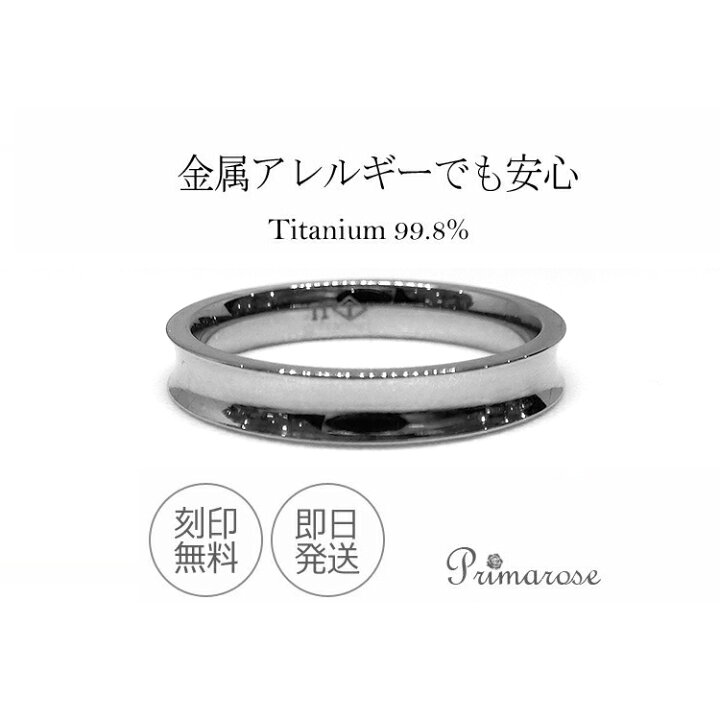 楽天市場 楽天ランキング1位受賞 金属アレルギー対応 刻印無料 アレルギーフリー 1本売り 純チタンリング ペアリング レディース メンズ マリッジリング 結婚指輪 ジュエリー Titan99 8 大きい 太い Es Ti03 新品 失くした 紛失 カップル 恋人 記念日 即納 単体 敏感肌