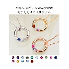 誕生石 選べる 3石 ベビーリング 3石(見積り)(ND)ネックレス ベビーリングモチーフ ペンダント K10 YG イエローゴールド WG ホワイトゴールド PG ピンクゴールド マルチ石 レディース sin11946djオーダーメイド 刻印 新品 敬老の日 推し活 推し色 推しカラー メンバーカラー