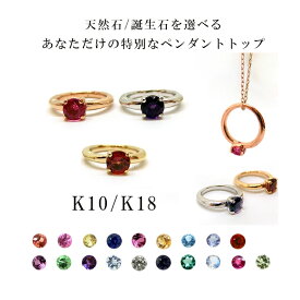 ペンダントトップ ベビーリングモチーフ K10 見積 10金 PG WGピンク YG ゴールド ホワイトゴールド イエローゴールド ネックレス ファーストリング 赤ちゃん 出産記念 誕生石 カラーストーン チェーンなし (ND) エメラルド 天然石 バースストーン 推し活 推し色 推しカラー