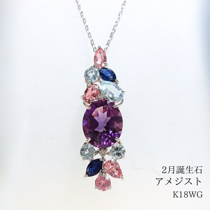 楽天市場】アメジスト ネックレス 18金 ホワイトゴールド 2月誕生石 