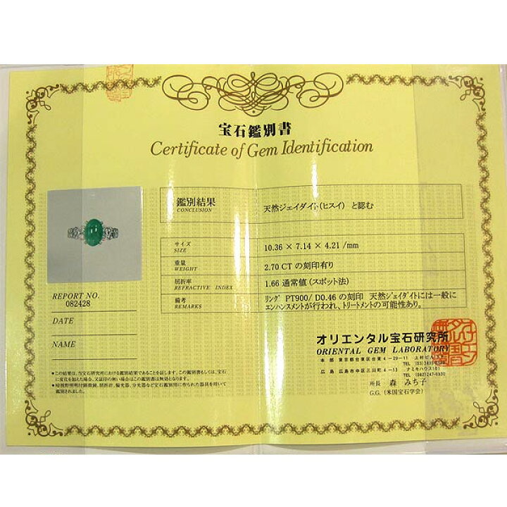 楽天市場】【期間中p5倍!要エントリー】翡翠 リング 鑑別書付  