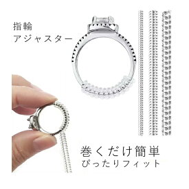 楽天1位 リングサイズアジャスター 便利 リングサイズ変更 スパイラル アジャスター リングアジャスター リングゲージ 透明 ガード クリップ ガード 保護 メンズ レディース ツール 指輪 調整 巻く ぴったり 大きい サイズ変更 ギフト フィット 縮める (ND)