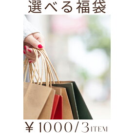 楽天ランキング1位【1000円福袋専用チケットhk3】福袋 正月 お好きなジュエリー3点選んで1000円の福袋チケット ハッピーバッグ HAPPY BAG お楽しみ福袋 お楽しみ袋 お得な詰め合わせ 即納 間に合う 急ぎ 福袋 1000円ぽっきり ポッキリ(c_)