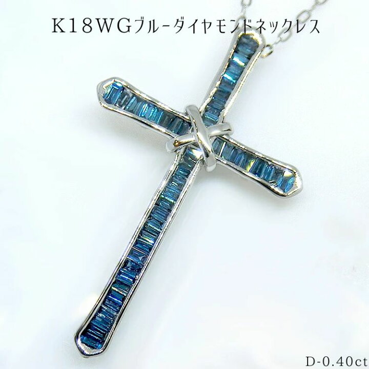 楽天市場】クロス モチーフ ブルーダイヤモンド ペンダント ネックレス  