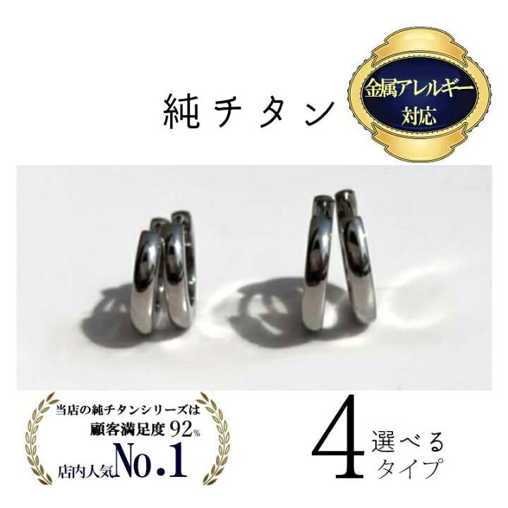 楽天市場】楽天1位 純チタン フープピアス 金属アレルギー ピアス  