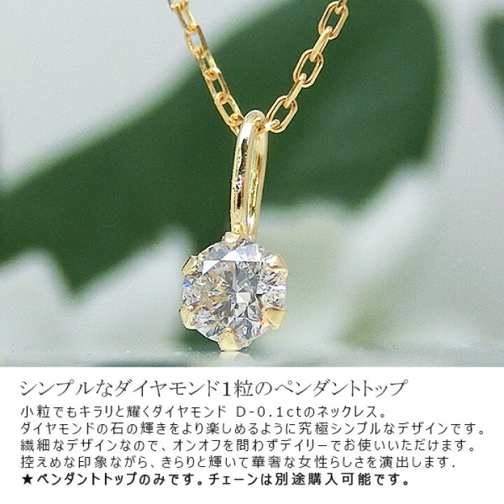 楽天市場】(見積り)ペンダントトップ ダイヤモンド 一粒 0.1ct 18金 