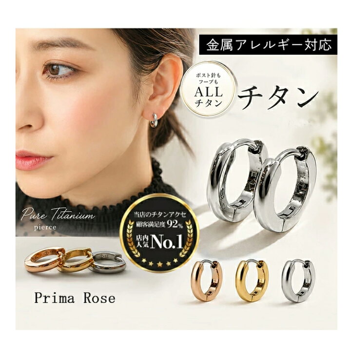 楽天市場】楽天1位 フープピアス チタン 金属アレルギー ピアス つけっ 