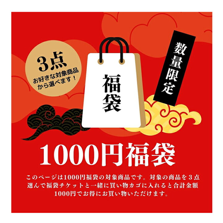 楽天市場】楽天ランキング1位 2024年 選べる 福袋 秋冬【1000円福袋  