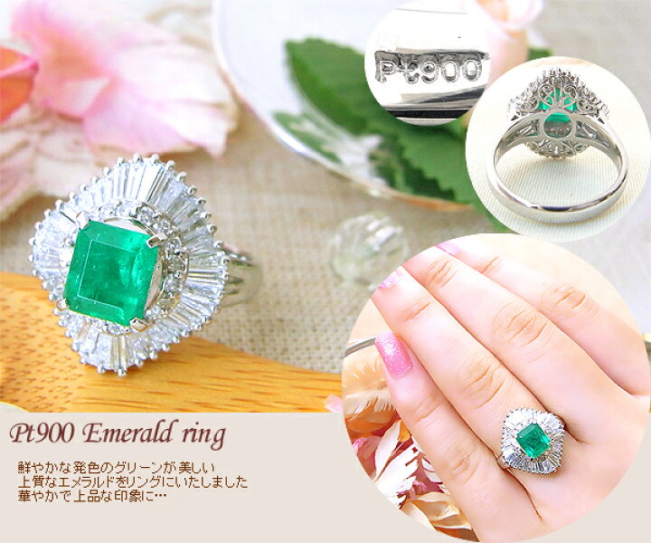 楽天市場】エメラルド リング プラチナ PT900 (5月誕生石  