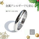 楽天1位 チタン リング 指輪 純チタン ペアリング 単品 刻印無料 金属アレルギー 定番 太め アレルギーフリー レディ…