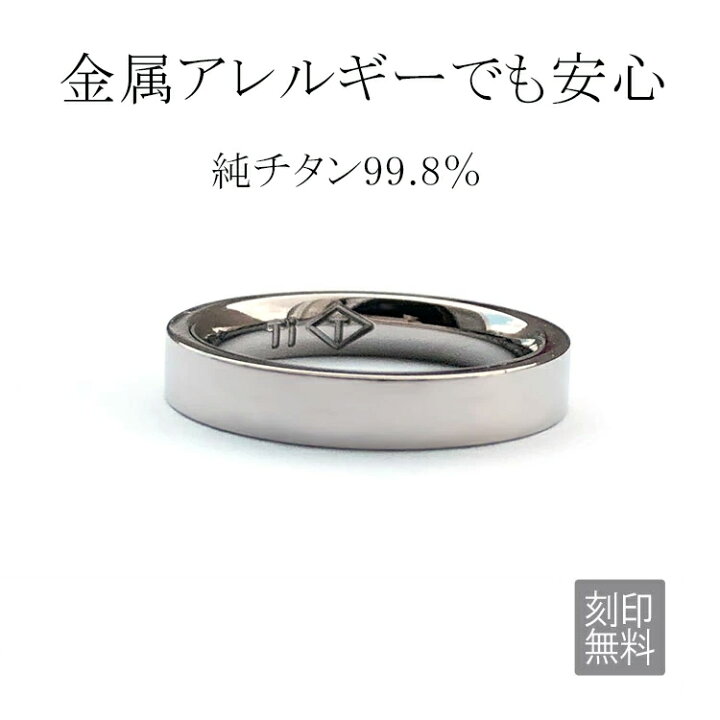 楽天市場 金属アレルギー対応 単品 純チタンリング 刻印無料 平打ち ペアリング 指輪 マリッジリング 結婚指輪 Es Ti02 低アレルギー ジュエリー 大きいサイズ 太い 新品 Sn3 ブランドバッグ通販のプリマローズ