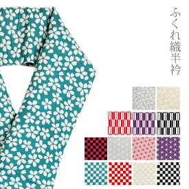 半襟 半衿 洗える はんえり ふくれ織 両面 リバーシブル