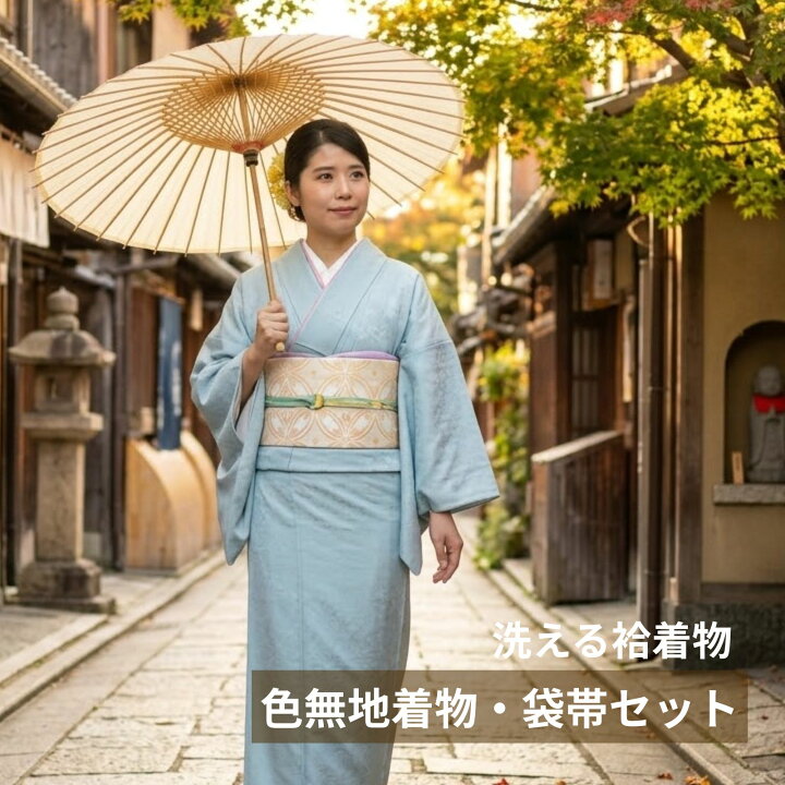 楽天市場】色無地 袋帯 洗える着物 袷 色無地二点セット 全19色 RK R 