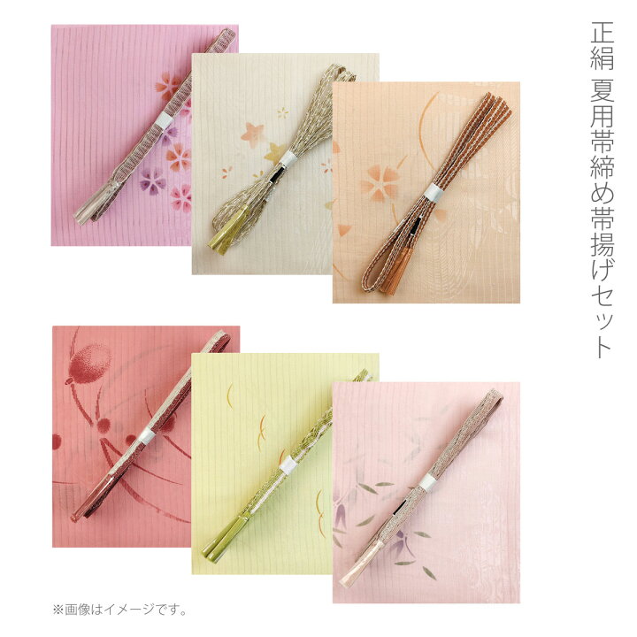 楽天市場】＼スーパーセール／ 正絹 夏用 絽帯揚げ レース帯締め 