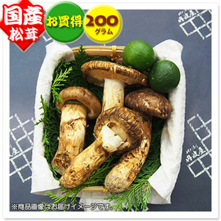 楽天市場】【国産松茸】：岡山県産/兵庫県産/淡路島産/岩手県産／山口 