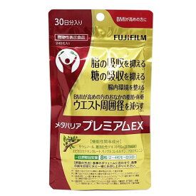 【メール便 送料無料】メタバリアプレミアムEX 240粒 ダイエット サプリメント