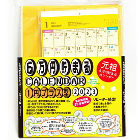 【メール便 送料無料】2023 Calendar 1円プラス貯金型 卓上カレンダー 6万円貯まる 貯金箱型卓上