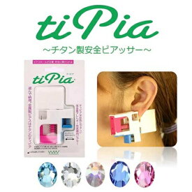 【メール便OK】【オーロラ】ワンダーワークス ティピア 1個 片耳用 チタン製 固定機能付き 低アレルギー