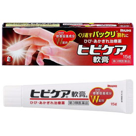 【第3類医薬品】【メール便OK】ヒビケア軟膏 15g