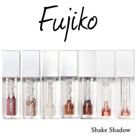 【メール便OK】【選べる】Fujiko フジコ シェイクシャドウ 5g
