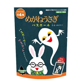 【定形外郵便 送料無料】めがねうさぎバスボール OB-MGU-1-1
