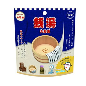 【定形外郵便 送料無料】写実 銭湯 入浴玉 バスボール 懐かしい銭湯の香り 1回分