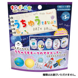 まなボール うちゅうをまなぶ！バスボール ベリーなうちゅうのかおり 75g 1回分 MAB-2-1