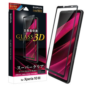 �y���[���� ���������z�y�݌ɏ����zXperia 10 III SO-52B/SOG04/10 III Lite �K���X�t�B�����uGLASS PREMIUM FILM�v �S��ʕی�3D �X�[�p�[�N���A